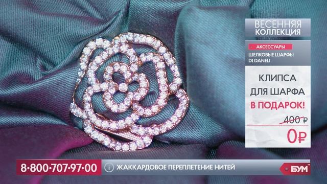 Шарф DI DANELLI в подарочной упаковке