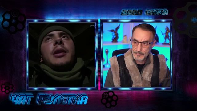 ДЯДЯ СЛАВА БОЛЬШАЯ НАРЕЗКА ЧАТ РУЛЕТКА