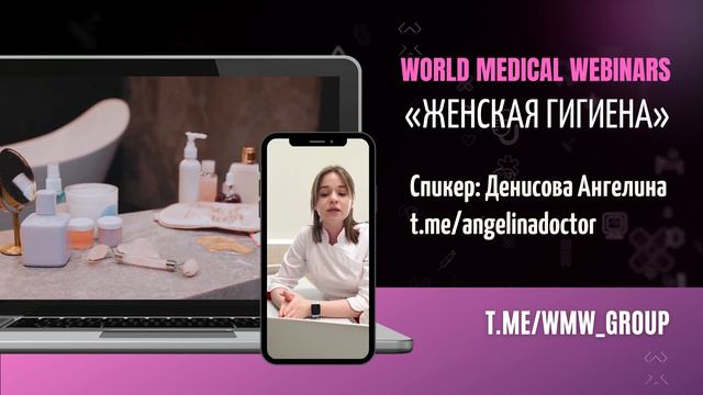 Женская гигиена | WMW