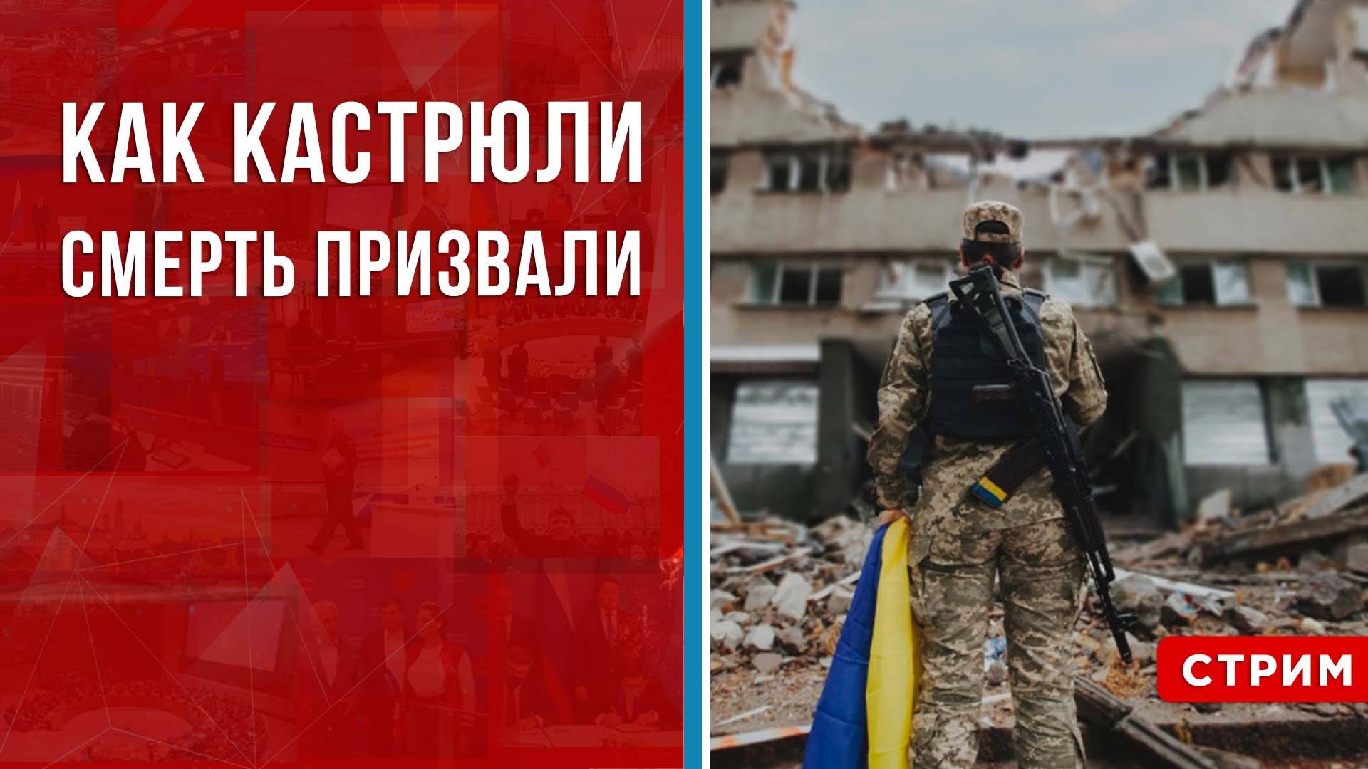 Как кастрюли смерть призывали Борис Первушин. СТРИМ