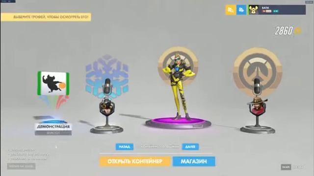 Доволен лутом [Overwatch][Открытие кейсов #5] Годовщина 2019, контейнеры