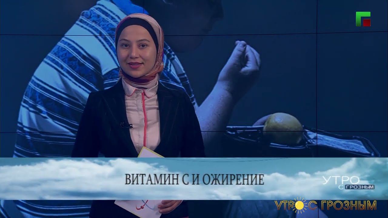 ОЖИРЕНИЕ ПРИВОДИТ К НЕХВАТКЕ ВИТАМИНА С: НОВОСТИ НАУКИ