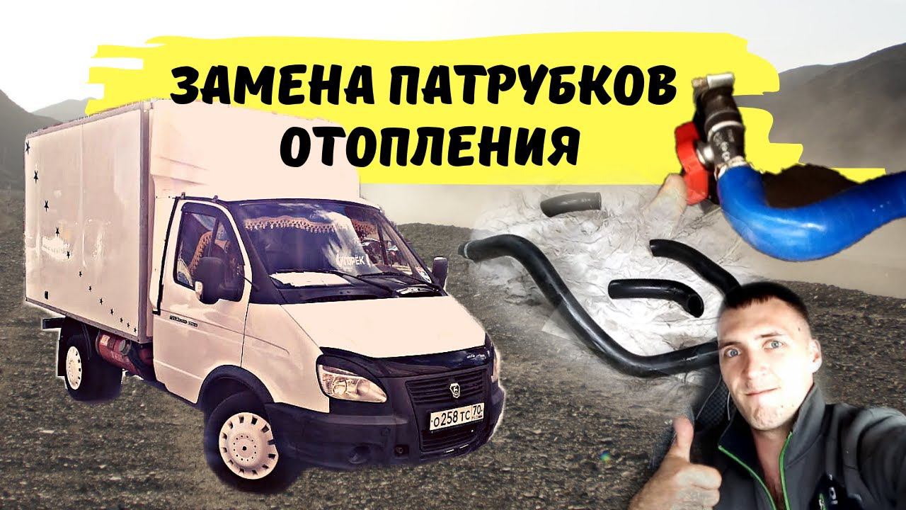 Замена патрубков отопления