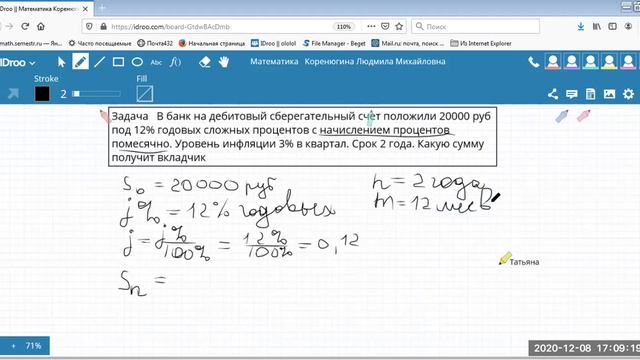 Видео Лекция 12-2 ОФВ Тема 12 Влияние инфляции Основы финансовых вычислений
