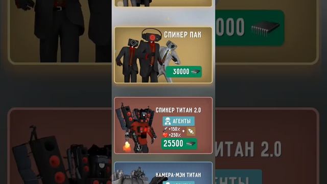 Купил Камера мена титана  #камераментитан #игра