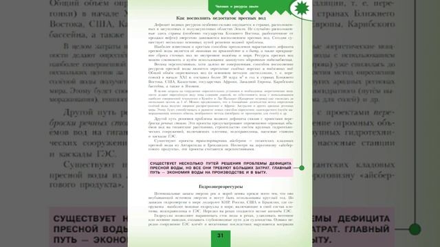 География 10кл. §6 Водные ресурсы