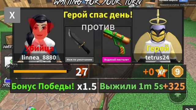 Гейминг в ММ2