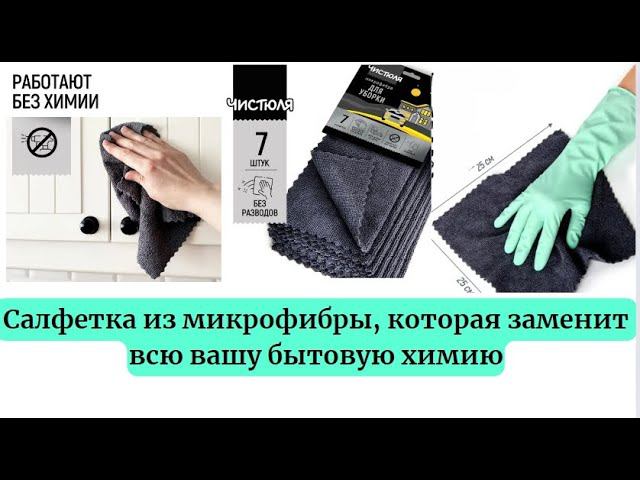 Распаковка и обзор салфетки „Чистюля“, которая моет без химии