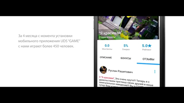 Видео-отзыв о UDS Game хозяйки салона красоты 'Я красивая' в г.Алматы (UDSGame)