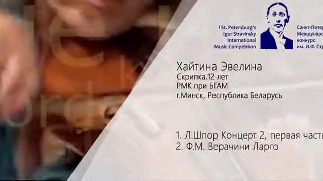 Хайтина Эвелина