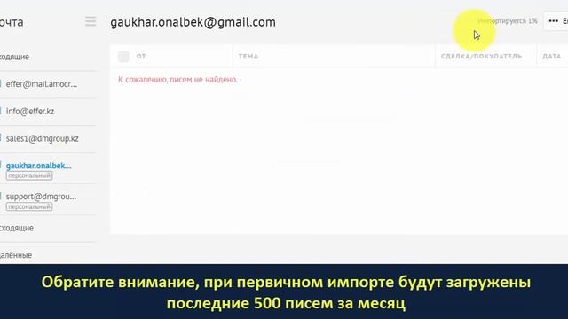 Обучение AmoCRM. 105 - Настройка почты