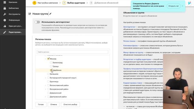Как создать и настроить компанию в Яндекс Директ 2020