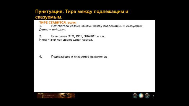 Hyphen (Тире) In Russian Punctuation