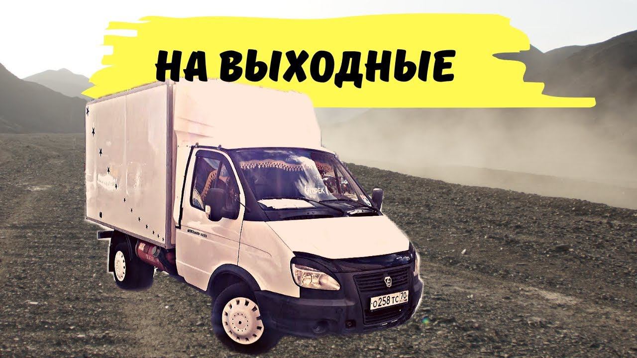 На выходные