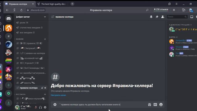 финальное видео этап последний как создать свой сервер дискорд?