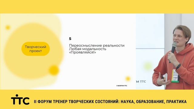 7D-концепт образования тренера творческих состояний  Антон Черепанов  Форум ТТС 2023