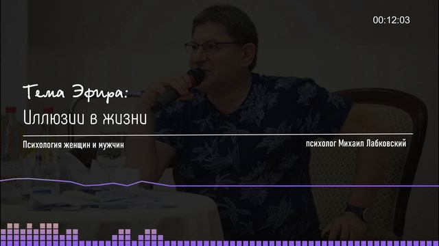 Лабковский Иллюзии в жизни | Как не остаться ни с чем