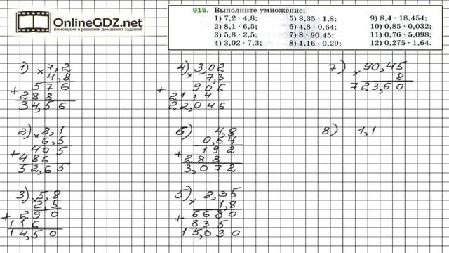 Задание №915 - Математика 5 класс (Мерзляк А.Г., Полонский В.Б., Якир М.С)