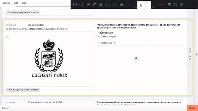 Модерация фотографий организаций #ЯНДЕКС ТОЛОКА