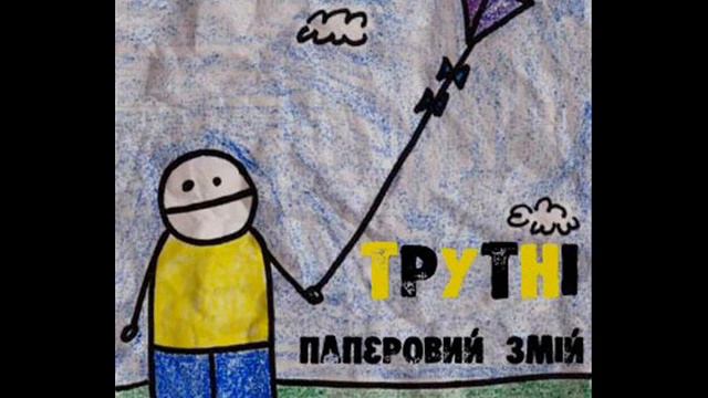 9. Трутні - Свині