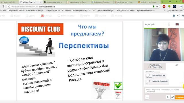 презентация DISCOUNT CLUB  21 11.15