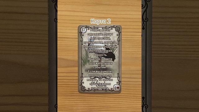 Таро прогноз на неделю 🌸