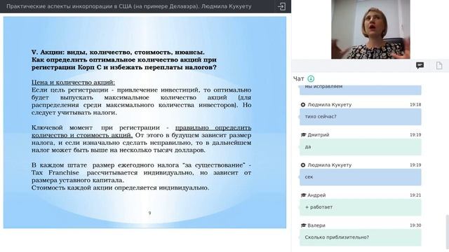 Практические аспекты инкорпорации в США (на примере Делавэра). Людмила Кукуету