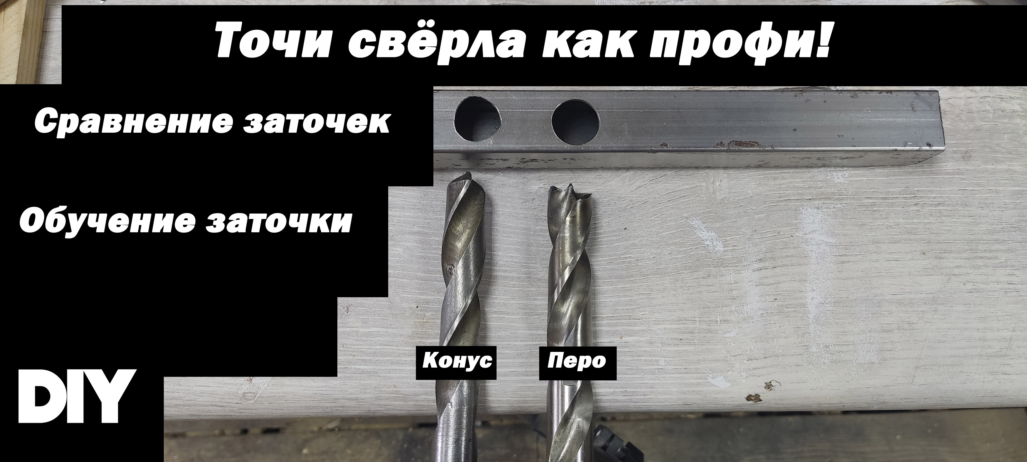Отныне ты будешь точить свёрла так!