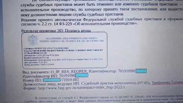 Судебный пристав Трифонова Т.А. тырила средства со счёта?, а куда не известно? Код 643...