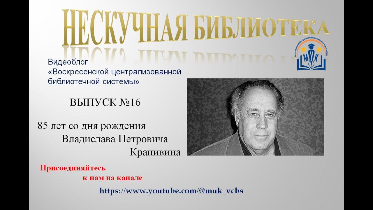 Нескучная библиотека.  Выпуск 16