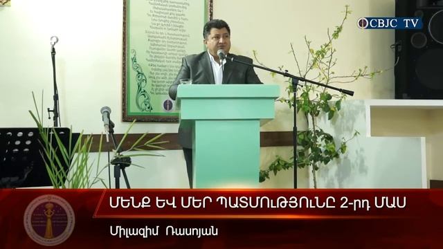 HQ207-24.12.2017 Մեր պատմությունը 2 րդ մաս / Mer Patmutyuny 2-rd Mas - Մ. Ռասոյան