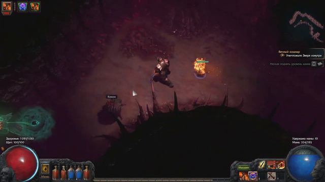 Нутро : Path Of Exile: The Awakening #35