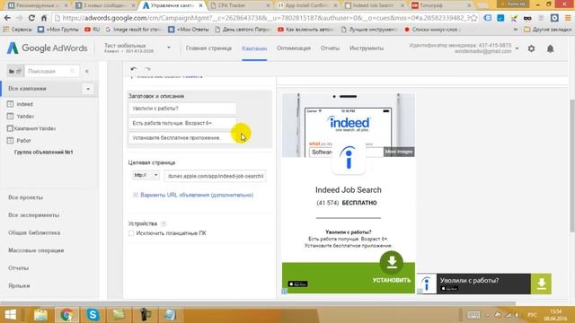 Как запихнуть партнёрскую ссылку(CPA) на мобильный оффер в Adwords