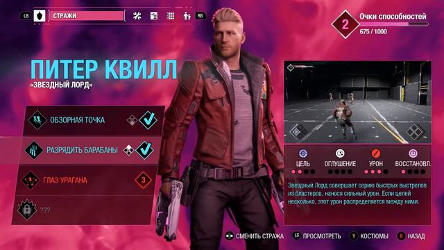 Marvels Guardians Of The Galaxy  Прохождение игры  Часть 5 Сектанты из Корпуса Нова