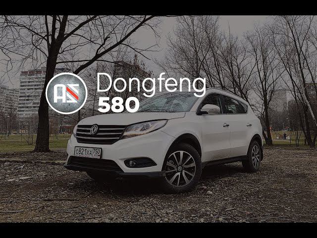 Тест-драйв DFM 580. Примерный семьянин.