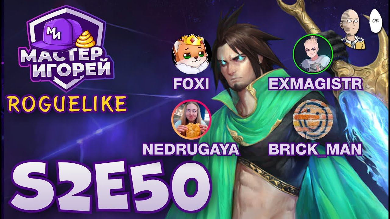 Мастер Игорей с новичками по игре! | Astral Ascent Шоу