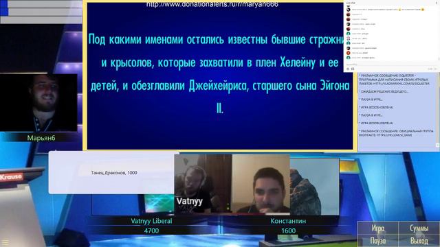 Стрим с Ватным Либералом и Maryan6. 
