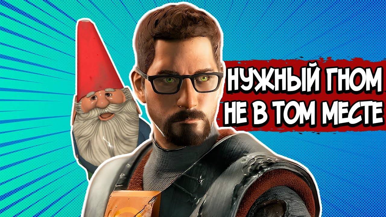 Half-Life 2_ Episode Two – СЮЖЕТ ПО РОФЛУ