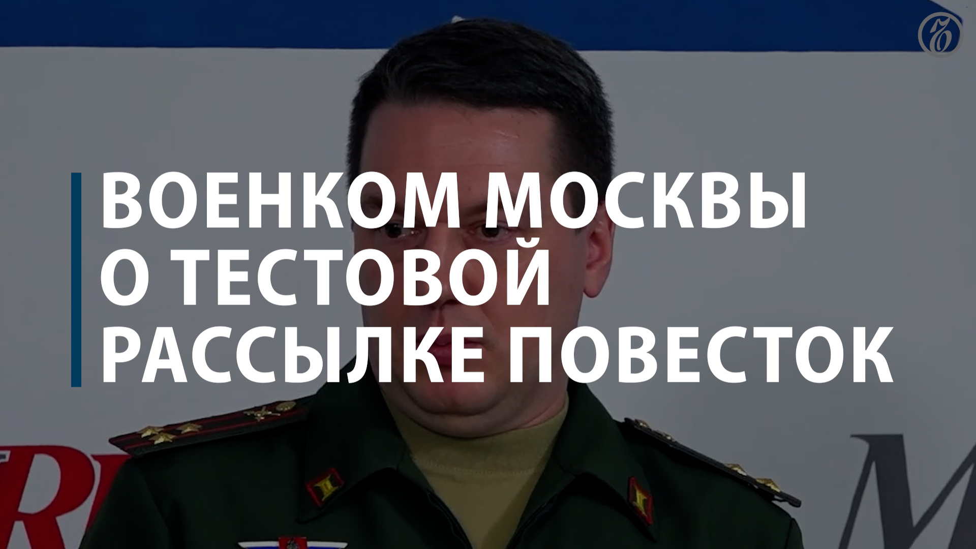 Тестовая рассылка повесток через Госуслуги начнется в весенний призыв