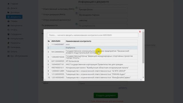 Инструкция по созданию накладной в сервисе Asistent.kz