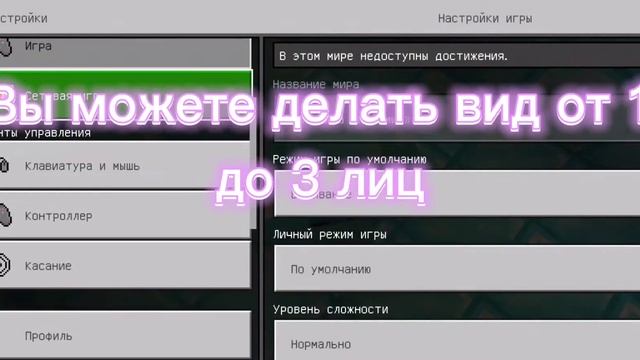 Как играть за другое лицо|вид в Майнкрафте