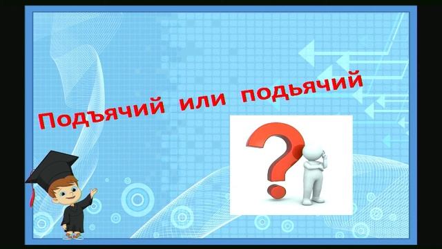 Уроки. Русский язык (Наталья Хотько) от 21.04.20