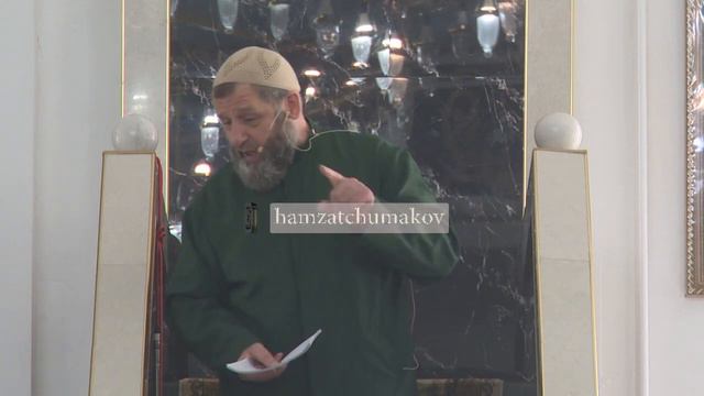 Шейх Хамзат Чумаков / Действия, нарушающие намаз (2-я часть). Хутба от 08.09.2023г.