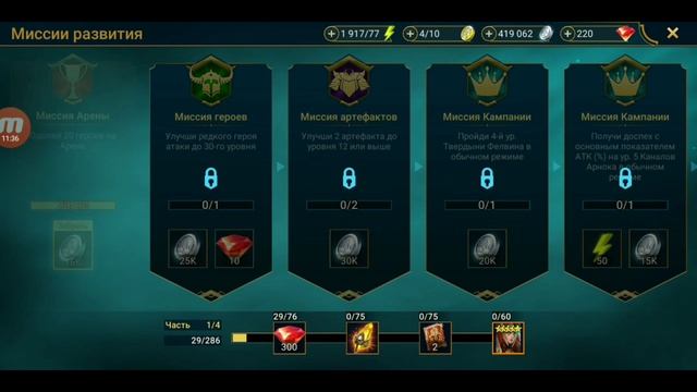 Raid Shadow Legends. ПУТЬ НОВИЧКА #4. Быстрое развитие, быстрый старт, советы, обучение.