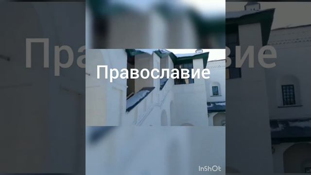 Наша Вера Православна