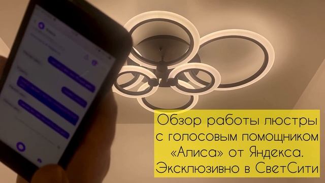 Светильник с Алисой от Яндекса