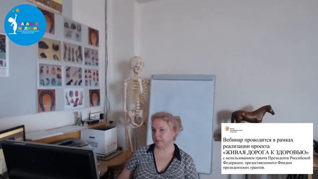 Вебинар Роль родителей ребёнка с ограниченными возможностями здоровья при занятиях иппотерапией ..