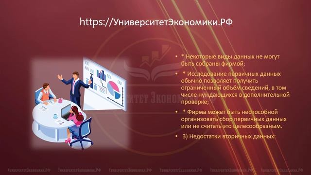 17_Система_маркетинговой_информации_txt!