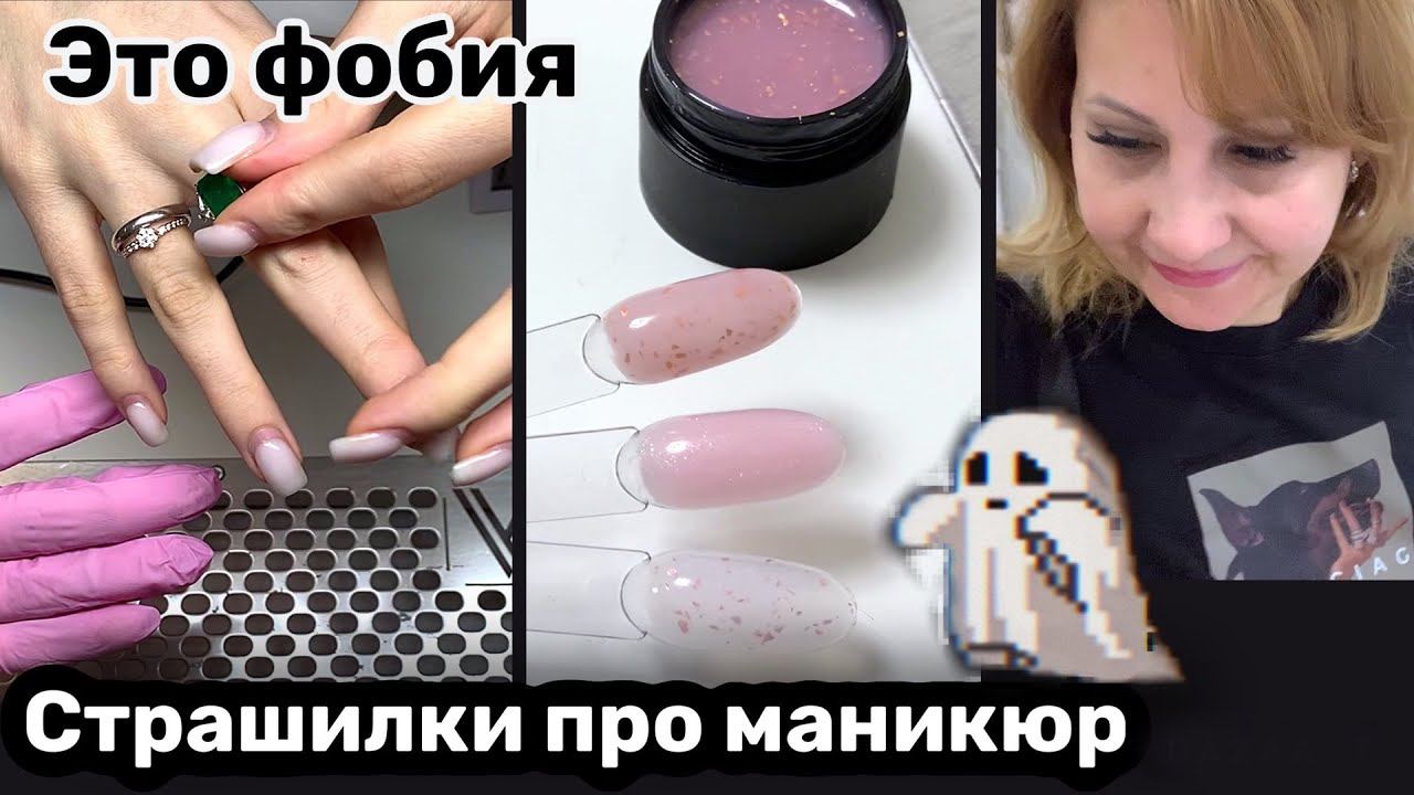 Кабинет маникюра... кругом грибы микробы и вирусы. Гели Koza Nail