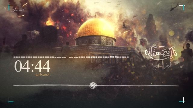 تاريخستان | رسالة من غزة: كيف نعيش تحت الحصار والقصف؟ انشروا الفيديو قبل حذفه!